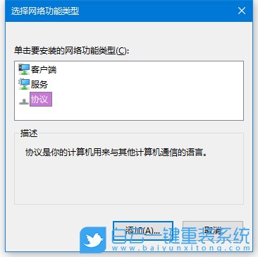 Win10没有IPX协议如何安装教程