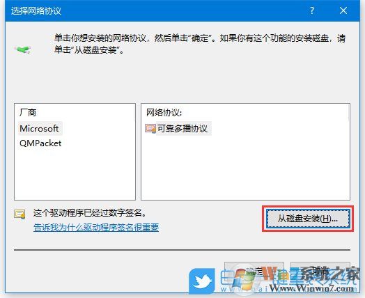 Win10没有IPX协议如何安装教程