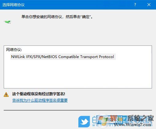 Win10没有IPX协议如何安装教程