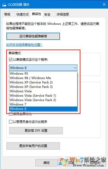 Win10系统软件不兼容解决方案