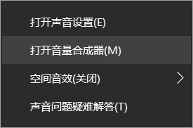 Win10调节单个软件的音量教程