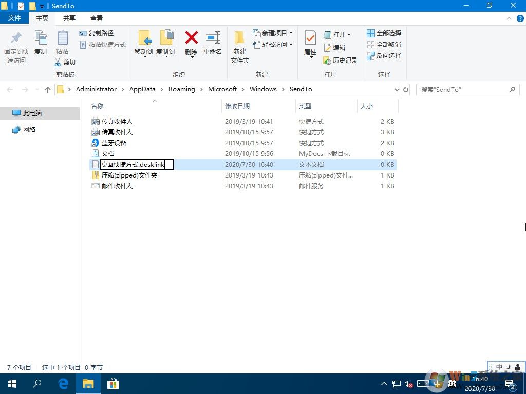 win10系统右键图标创建快捷方式没了怎么办