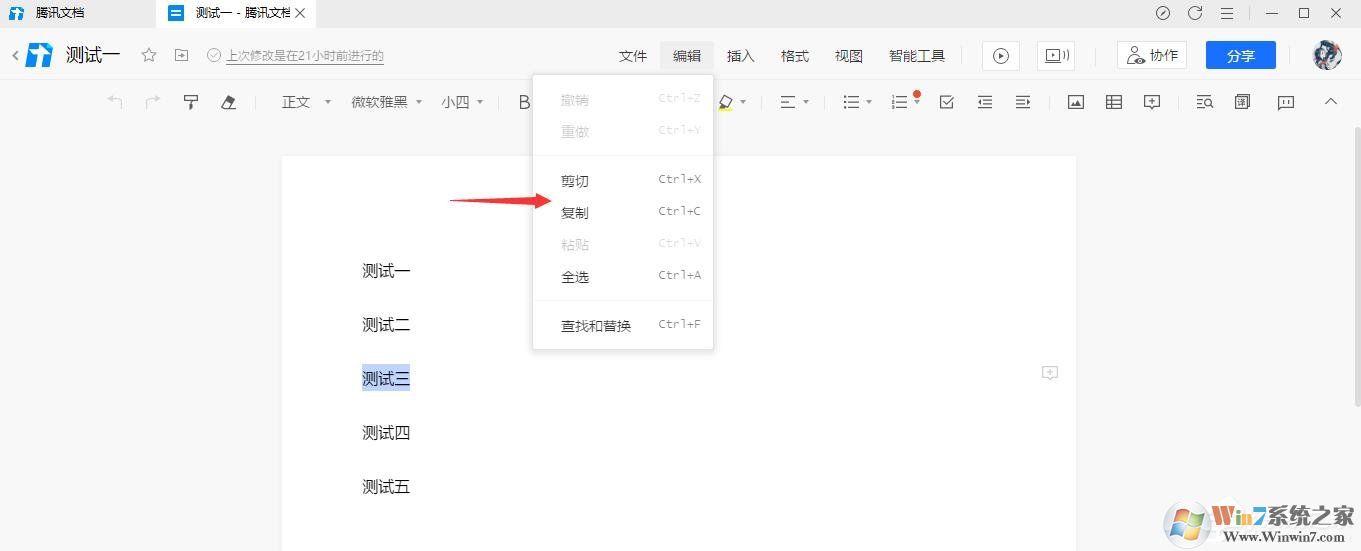 五种方法教你查看腾讯文档的创建者