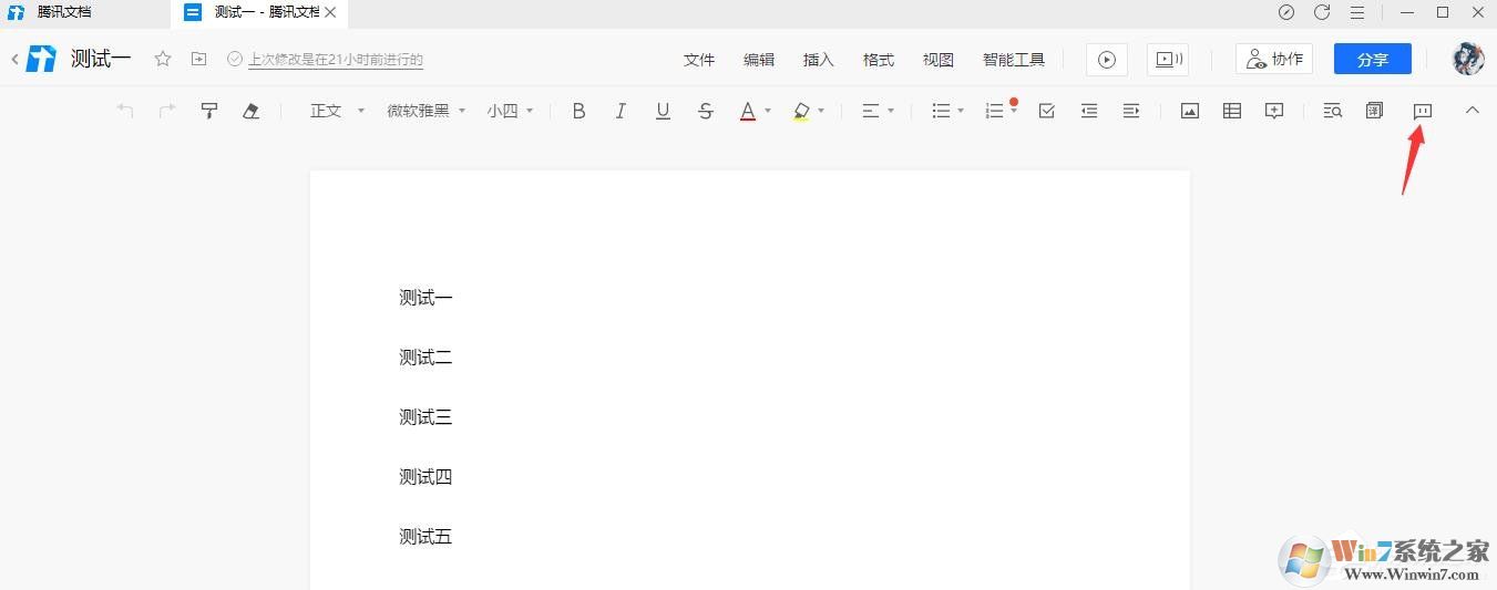 五种方法教你查看腾讯文档的创建者