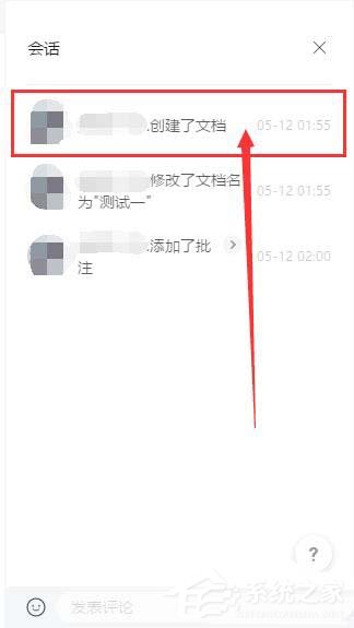 五种方法教你查看腾讯文档的创建者