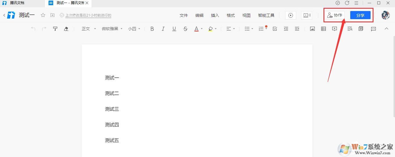 五种方法教你查看腾讯文档的创建者