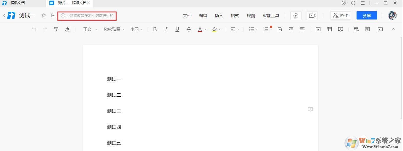 五种方法教你查看腾讯文档的创建者