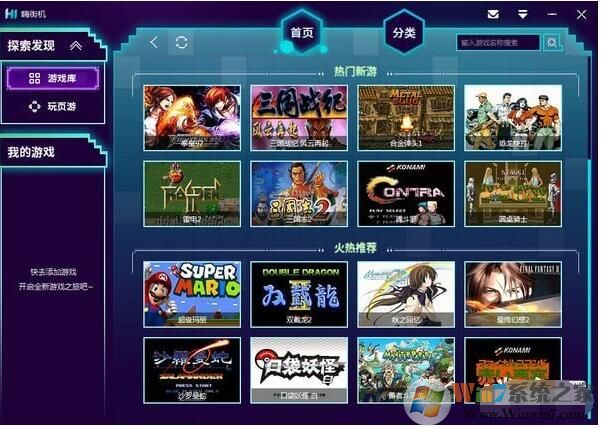 嗨街机下载|嗨街机(街机游戏平台)客户端 v2020电脑版