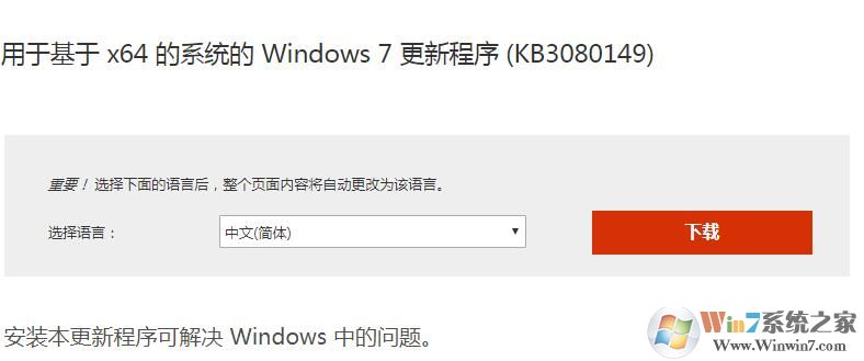KB3080149��������|Win7 kb3080149����(64λ)