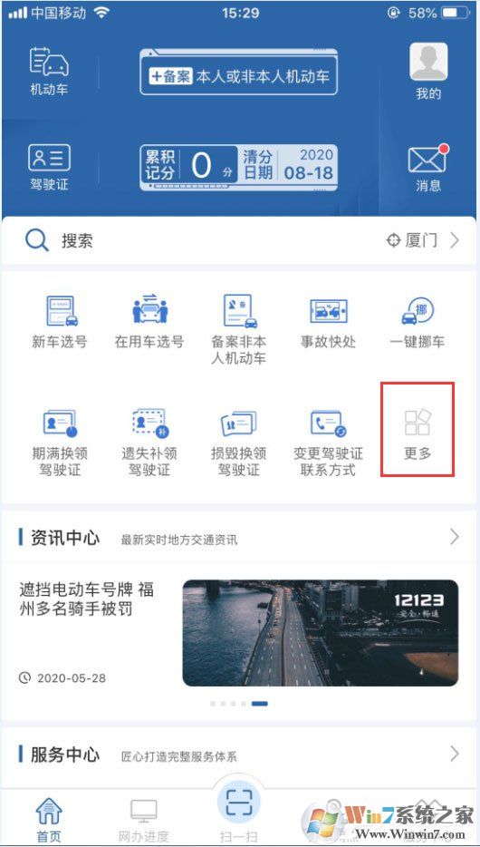 驾驶证无法按时换证需要延期怎么办?交管12123延期更换驾驶证的方法