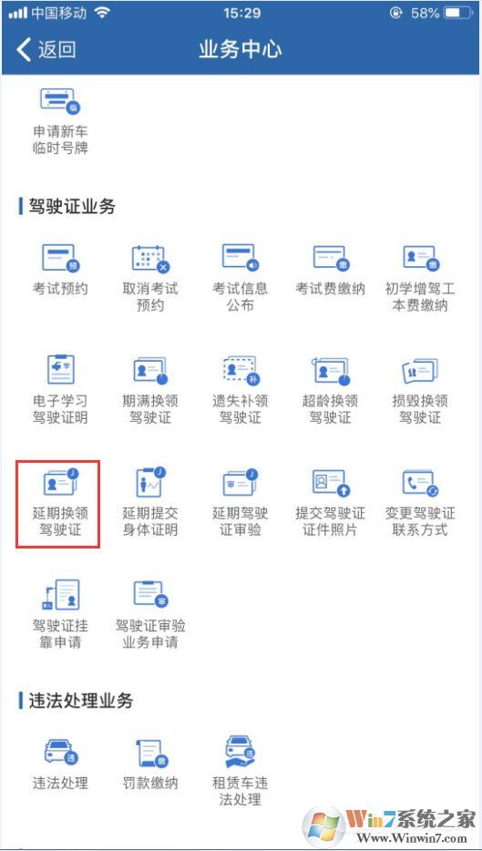 驾驶证无法按时换证需要延期怎么办?交管12123延期更换驾驶证的方法