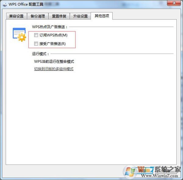 WPS广告推送太多应该怎么关闭?关闭WPS广告推送的方法