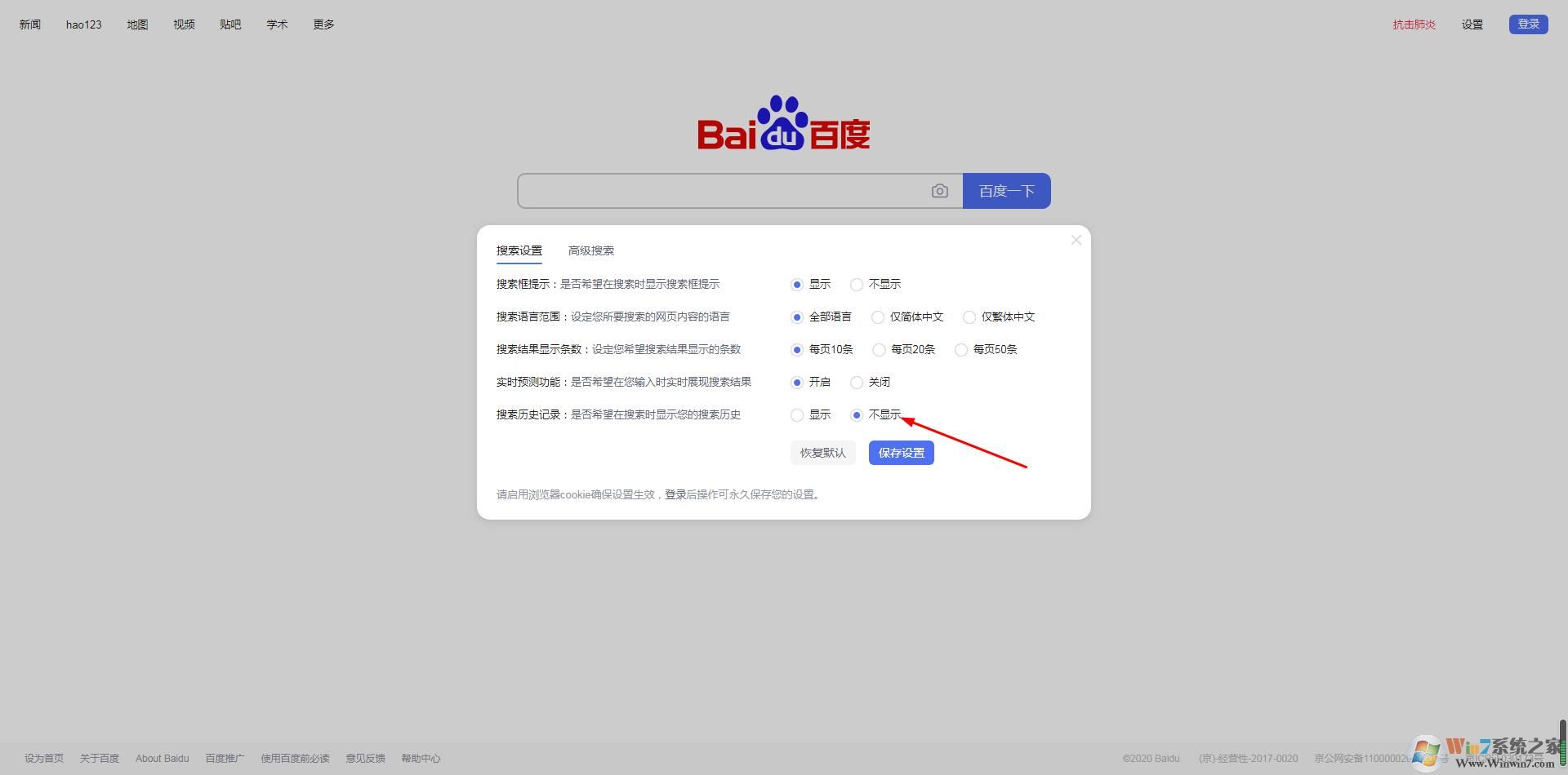 百度浏览器隐藏搜索历史记录教程