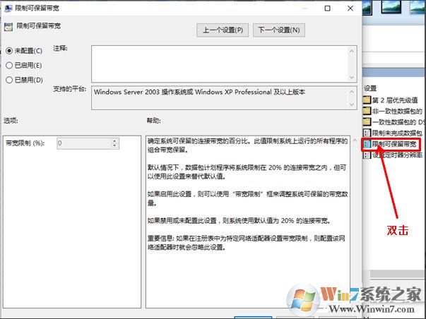 win10系统电脑自动限制宽带速度怎么解决