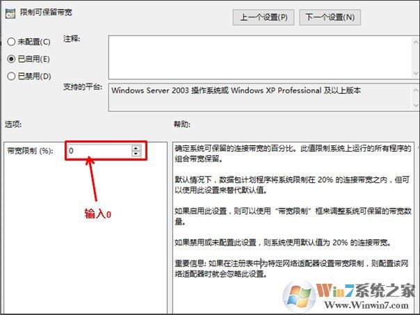 win10系统电脑自动限制宽带速度怎么解决