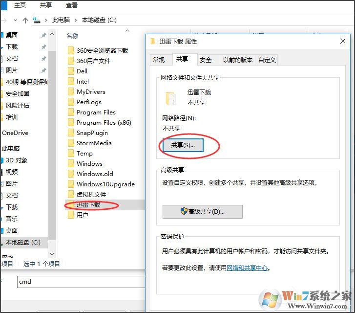 win10系统电脑怎么关闭默认共享?
