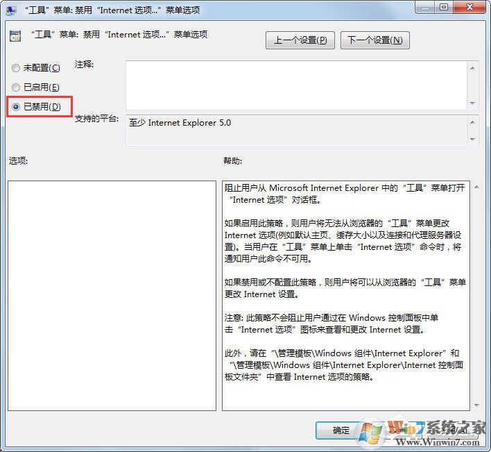 Win7系统IE浏览器能正常使用但是点击Internet选项无反应怎么办