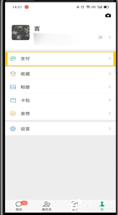 微信收款到账语音提醒开启方法(图文教程)