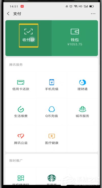 微信收款到账语音提醒开启方法(图文教程)