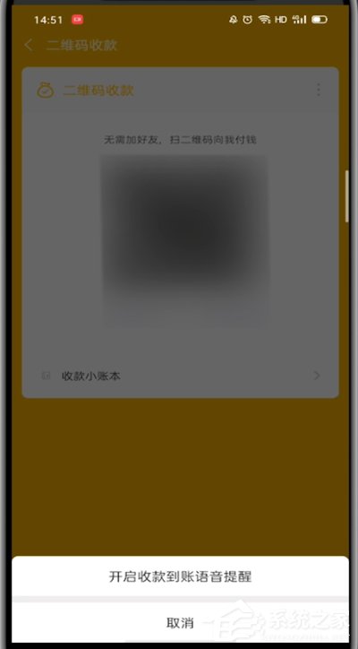 微信收款到账语音提醒开启方法(图文教程)