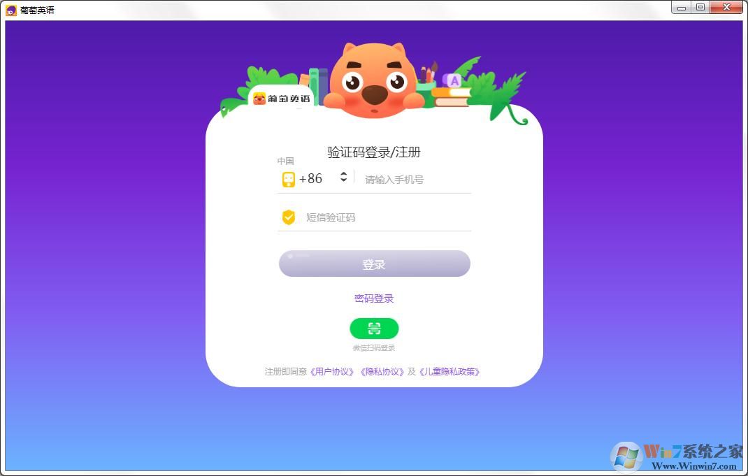 葡萄英语 V1.1.0.0 官方安装版