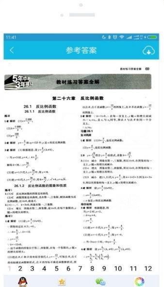 作业精灵下载_作业答案精灵app安卓免费版