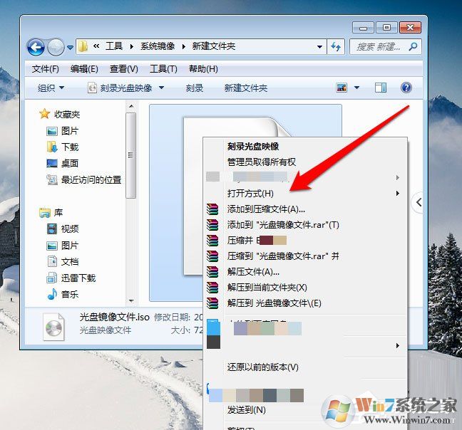 Win7系统光盘映像文件怎么打开?Win7系统打开光盘映像文件的方法