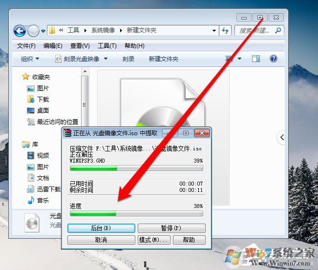 Win7系统光盘映像文件怎么打开?Win7系统打开光盘映像文件的方法