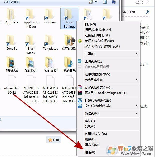 Win7打开Local Settings文件夹提示“位置不可用,拒绝访问”的解决方法