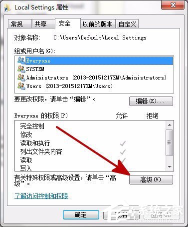 Win7打开Local Settings文件夹提示“位置不可用,拒绝访问”的解决方法