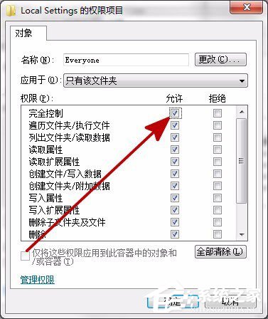 Win7打开Local Settings文件夹提示“位置不可用,拒绝访问”的解决方法
