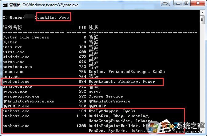 Win7系统怎么判断svchost.exe是不是可疑程序?