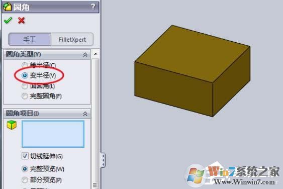 SolidWorks模型如何设置半径圆角?SolidWorks设置半径圆角的方法
