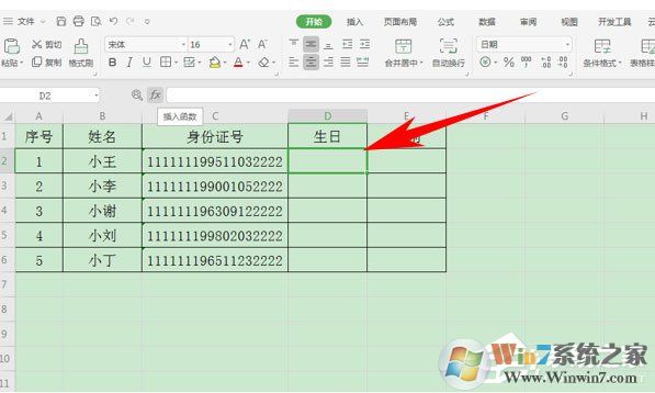 如何提取身份证的出生日期?使用wps表格轻松搞定!