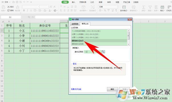 如何提取身份证的出生日期?使用wps表格轻松搞定!