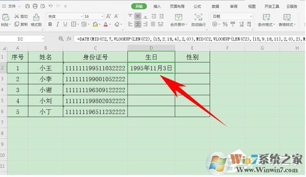 如何提取身份证的出生日期?使用wps表格轻松搞定!