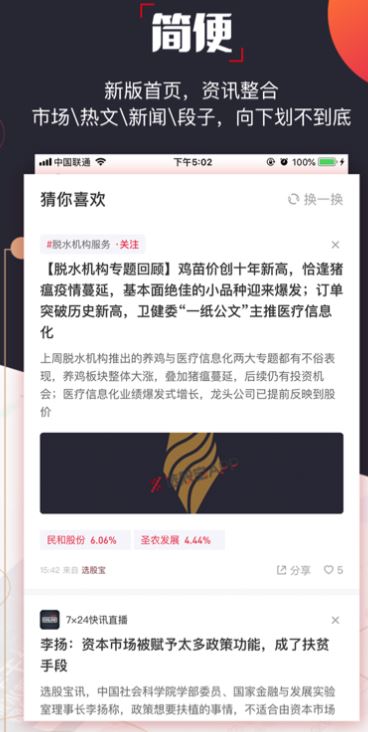 选股宝破解版_选股宝官方网电脑版