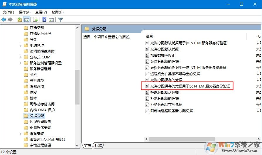Windows10远程提示您的凭证不工作怎么办?解决win10远程提示凭证不工作的方