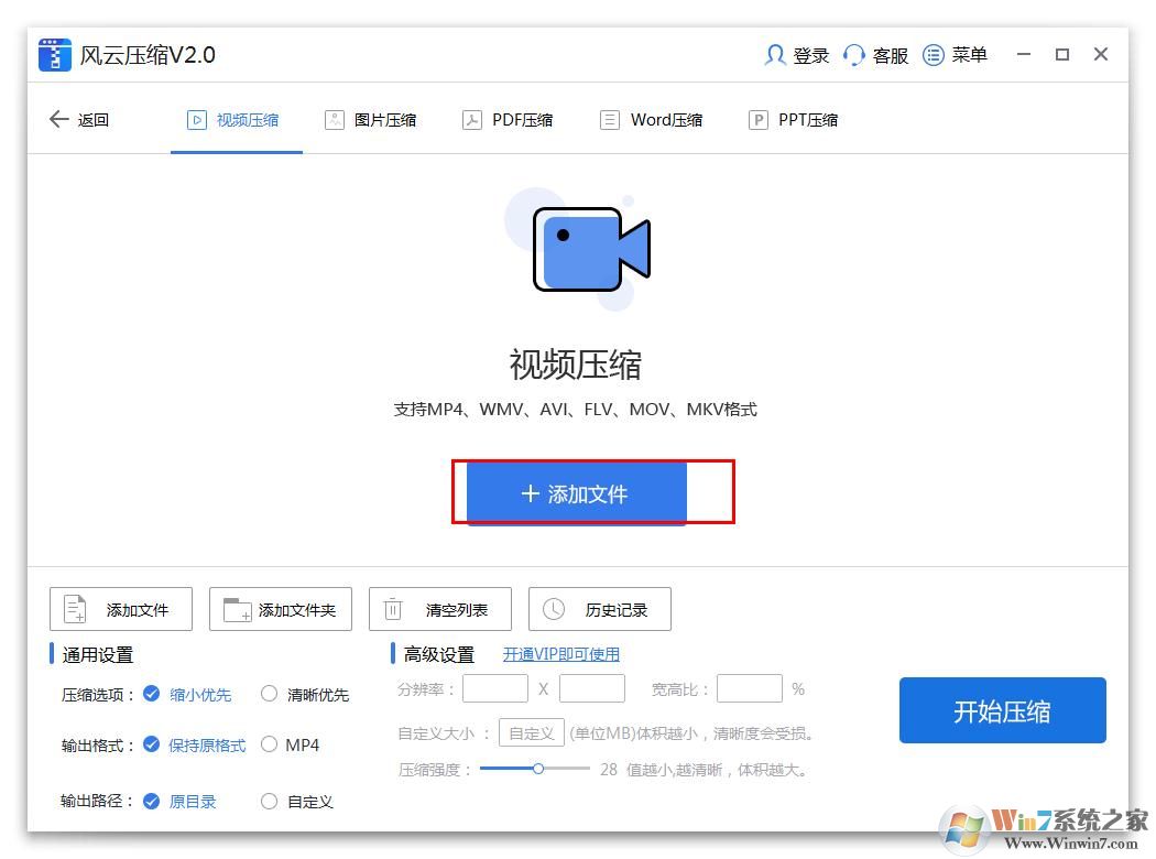 风云压缩软件怎么压缩视频?