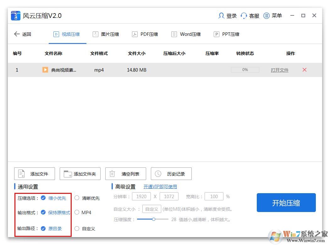 风云压缩软件怎么压缩视频?