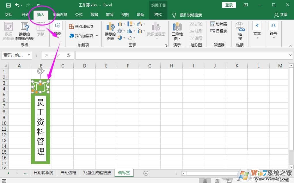 如何在Excel上给文件盒制作侧标签