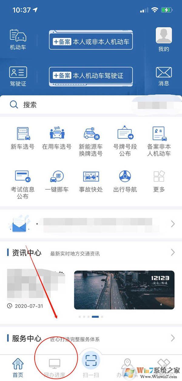 交管12123查看驾考预约时间的方法(含预约排名规则和预约考试注意事项)