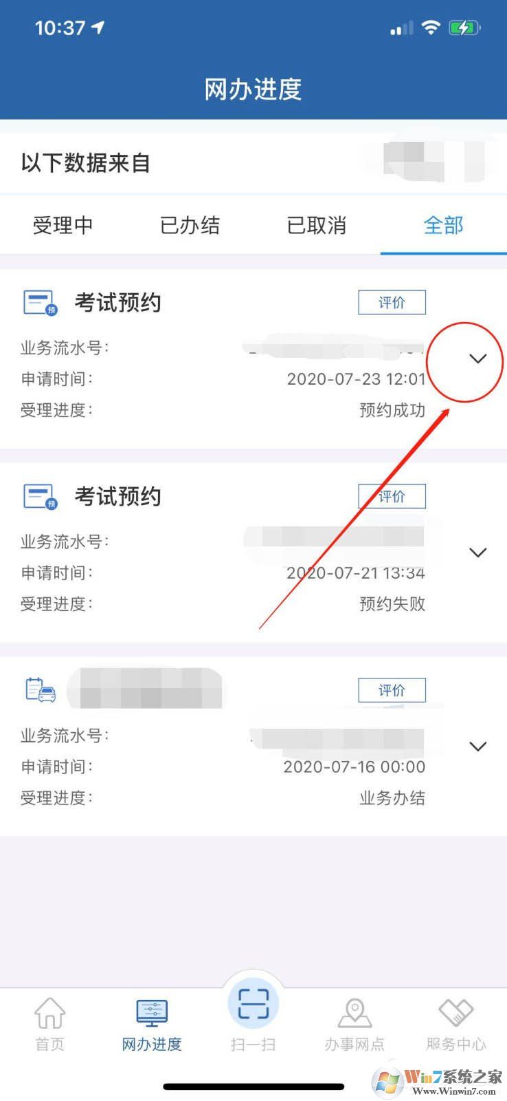 交管12123查看驾考预约时间的方法(含预约排名规则和预约考试注意事项)