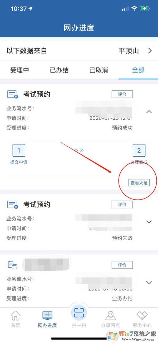 交管12123查看驾考预约时间的方法(含预约排名规则和预约考试注意事项)