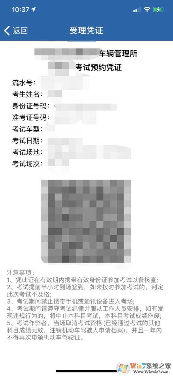 交管12123查看驾考预约时间的方法(含预约排名规则和预约考试注意事项)