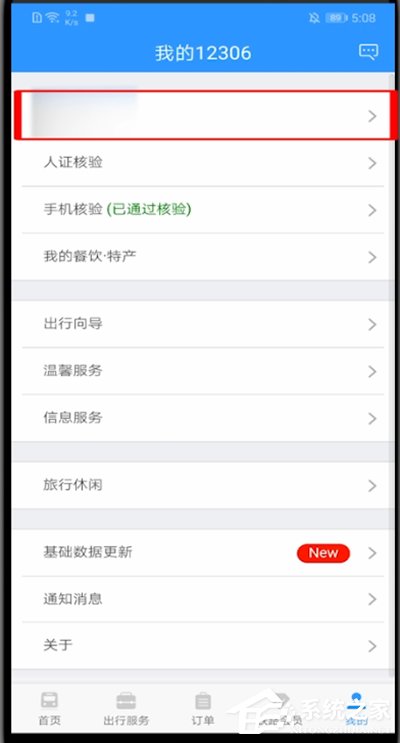 铁路12306怎么启动相机权限?