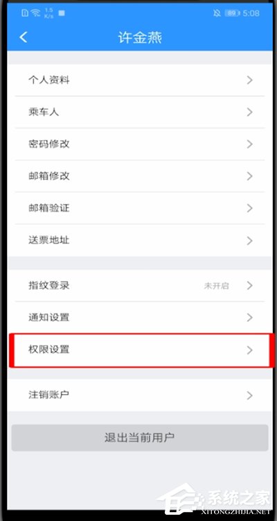 铁路12306怎么启动相机权限?