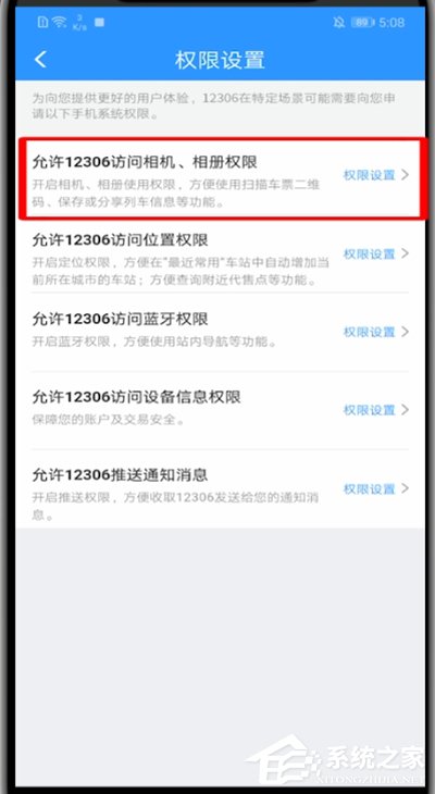 铁路12306怎么启动相机权限?