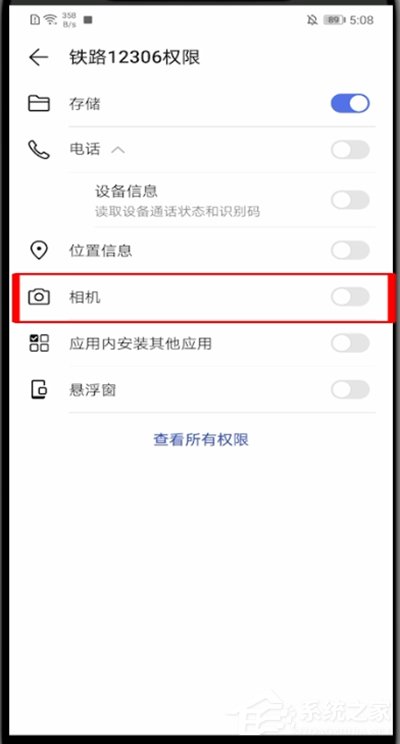铁路12306怎么启动相机权限?