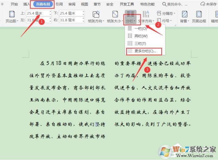 三个步骤取消WPS文字分栏
